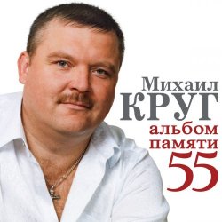 Михаил Круг - В Лазурном 4