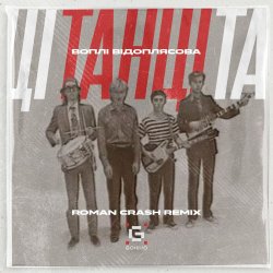 Мұқаба Воплi Вiдоплясова - Танці