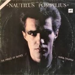 Мұқаба Nautilus Pompilius - Я хочу быть с тобой