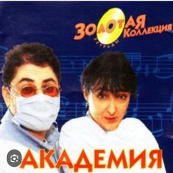 Мұқаба Кабаре Дуэт Академия - Я обиделась