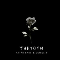 Мұқаба Natali Fair & GORSKIY - Фантоми