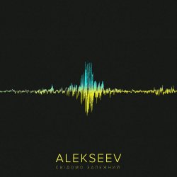 Мұқаба Alekseev - Зіронька