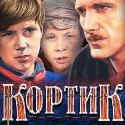 Валентин Никулин - песня красноармейца (из х/ф Кортик)