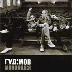 Мұқаба Гудiмов - Баста
