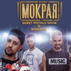 Мұқаба MONATIK - Мокрая