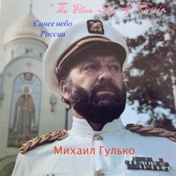 Мұқаба Михаил Гулько - Мурка