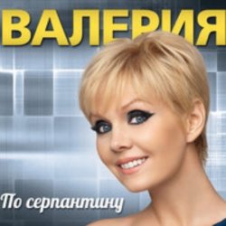 Мұқаба Валерия - В твоем мире