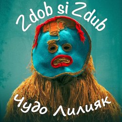 Мұқаба Zdob și Zdub - Чудо Лилияк
