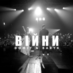 Мұқаба Domiy & Baryk - Війни