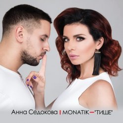Мұқаба MONATIK - Тише