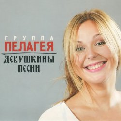 Мұқаба ПАЛАГЕЯ & Гарик Сукачёв - Чубчик