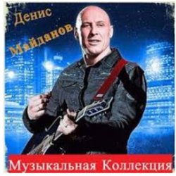 Мұқаба Денис Майданов - Пуля