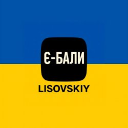 Мұқаба LISOVSKIY - Є-БАЛИ