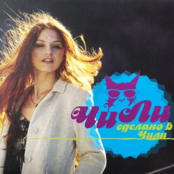 Мұқаба Чили - В Синем Море, В Белой Пене