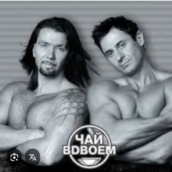 Мұқаба Чай вдвоем - 24 часа