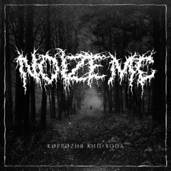 Мұқаба Noize MC - Коррозия Хип-Хопа (Акапелла)