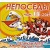 Мұқаба Ансамбль ,,Непоседы,, - Мы маленькие дети Ансамбль ,,Непоседы,, - Мы маленькие дети