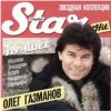 Мұқаба Олег Газманов - Туман Олег Газманов - Туман
