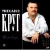 Мұқаба Михаил Круг - Мишка Михаил Круг - Мишка