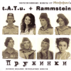 Мұқаба Маффин - Ist das gut! (t.A.T.u.+Rammstein) Маффин - Ist das gut! (t.A.T.u.+Rammstein)