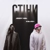 Мұқаба Jerry Heil x KALUSH - Стіни Jerry Heil x KALUSH - Стіни