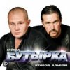 Мұқаба Бутырка - Кресты Бутырка - Кресты