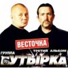 Мұқаба Бутырка - Девочка с центра Remix Бутырка - Девочка с центра Remix