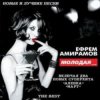 Мұқаба Ефрем Амирамов - Аленка Ефрем Амирамов - Аленка