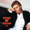Мұқаба EL Кравчук - Солдат кохання EL Кравчук - Солдат кохання