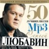 Мұқаба Сергей Любавин - Волчонок Сергей Любавин - Волчонок