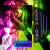 Мұқаба Lena Gry - Дурненька Lena Gry - Дурненька