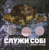 Мұқаба Аппекс та Вутабі - Стріла в2 Аппекс та Вутабі - Стріла в2