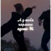 Мұқаба Sabi - А у тебя в кармане пусто Sabi - А у тебя в кармане пусто