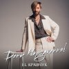 Мұқаба El Кравчук - День народження El Кравчук - День народження