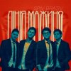 Мұқаба Spiv Brativ - Лінія Мажино Spiv Brativ - Лінія Мажино