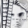 Мұқаба El Кравчук - Україна Rock’n’roll El Кравчук - Україна Rock’n’roll