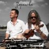 Мұқаба Avenue ft. Чиж - Капель Avenue ft. Чиж - Капель