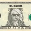 Мұқаба Флако - Лавандос Флако - Лавандос