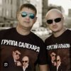 Мұқаба группа Салехард - Откинулся группа Салехард - Откинулся