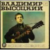 Мұқаба Владимир Высоцкий - Мы вращаем землю Владимир Высоцкий - Мы вращаем землю
