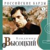 Мұқаба Владимир Высоцкий - Случай в ресторане Владимир Высоцкий - Случай в ресторане