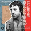 Мұқаба Владимир Высоцкий - Ноль семь Владимир Высоцкий - Ноль семь