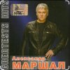 Мұқаба Александр Маршал - Невеста Александр Маршал - Невеста