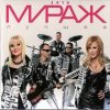 Мұқаба группа Мираж - Поцелуй группа Мираж - Поцелуй