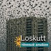 Мұқаба Loskutt - Последнее желание Loskutt - Последнее желание