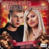 Мұқаба Ирина Круг & Алексей Брянцев - Я буду помнить (малыш привет) Ирина Круг & Алексей Брянцев - Я буду помнить (малыш привет)