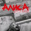 Мұқаба Алиса - Веретено Алиса - Веретено