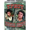 Мұқаба К/Ф “Трест, который лопнул” - Любовь – наш господин К/Ф “Трест, который лопнул” - Любовь – наш господин