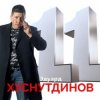 Мұқаба Эдуард Хуснутдинов - Книга жизни Эдуард Хуснутдинов - Книга жизни