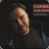 Мұқаба Гарик Сукачев - Дорожная Гарик Сукачев - Дорожная